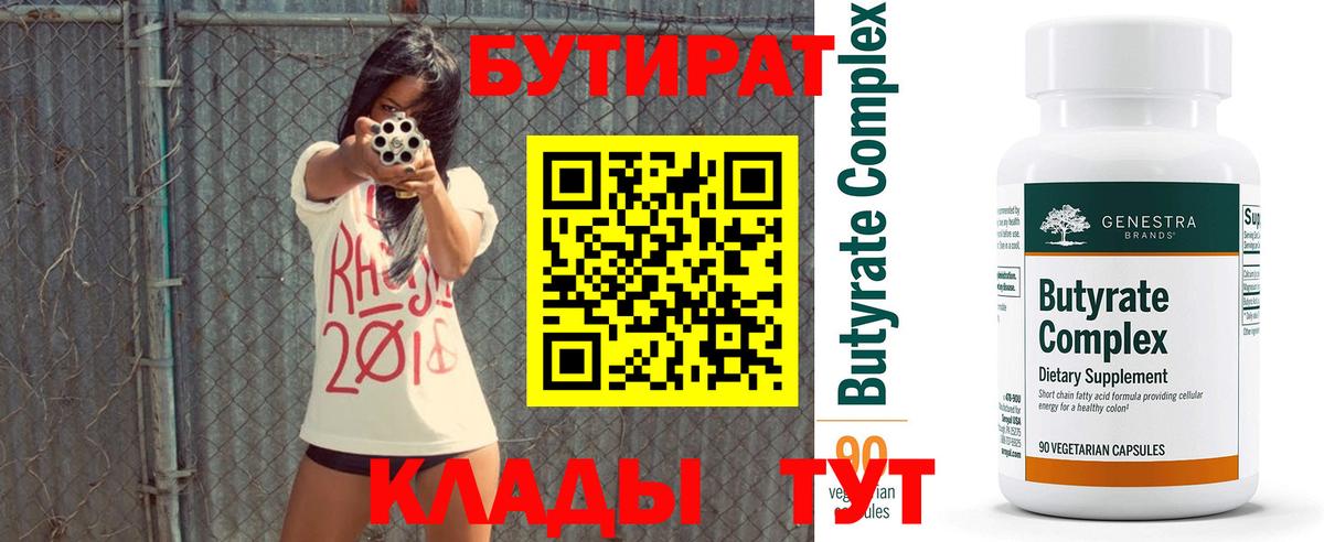 БУТИРАТ жидкий экстази  Вход с VPN  Бутират  Шебекино 
