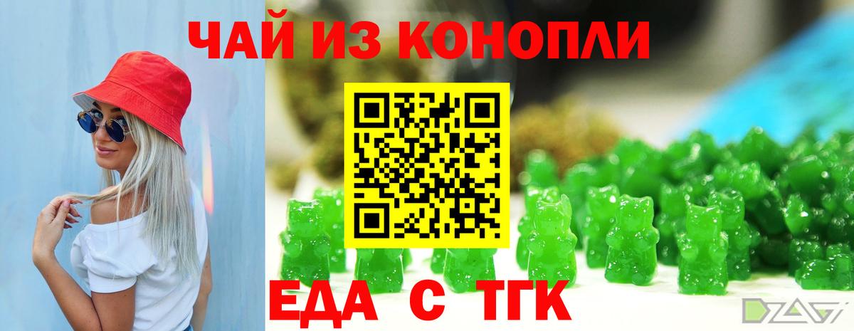 Еда ТГК конопля  Вход с VPN  Шебекино 