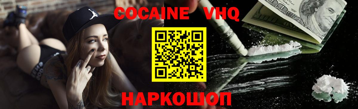 COCAIN Колумбийский  Вход с VPN  Шебекино  КОКАИН 98% 