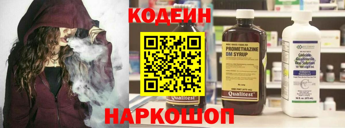 Кодеин напиток Lean (лин) Шебекино