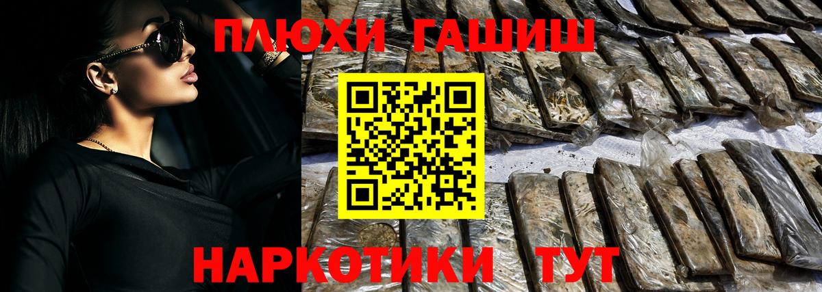 ГАШ хэш  ГАШИШ  как найти наркотики  Шебекино  Вход с VPN  ГАШ VHQ 