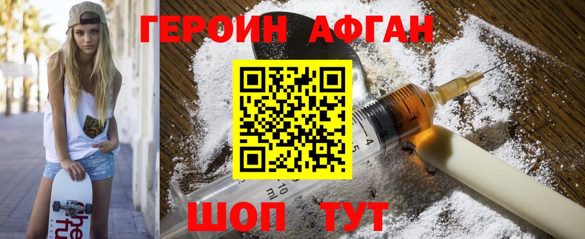 Героин хмурый Шебекино