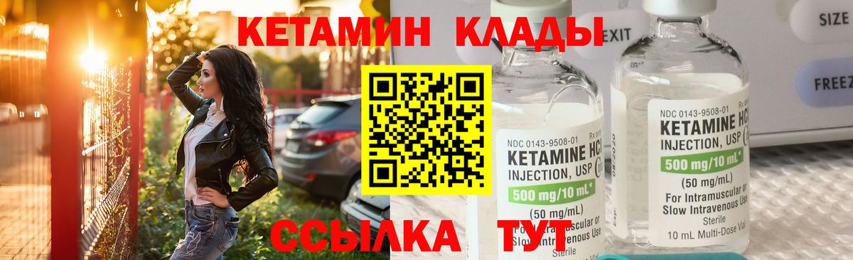 Кетамин ketamine  Вход с VPN  Шебекино  КЕТАМИН ketamine 