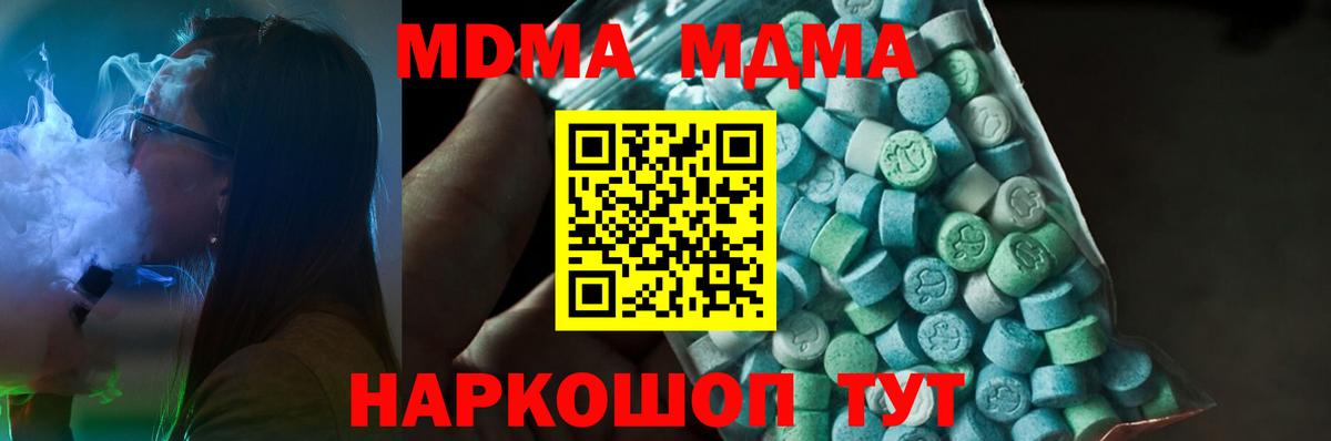 МДМА кристаллы  МДМА молли  MDMA  Шебекино  Вход с VPN 