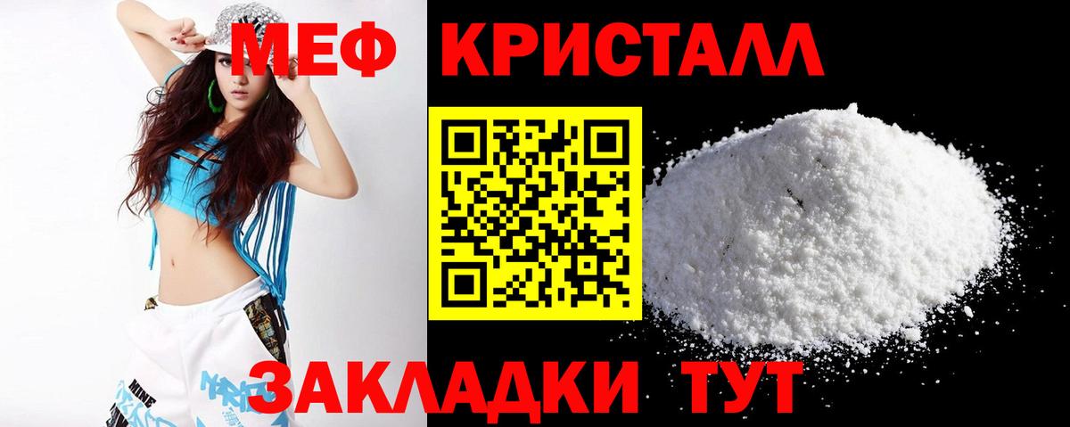 МЯУ-МЯУ  что такое наркотик  Мефедрон VHQ  МЯУ-МЯУ  МЯУ-МЯУ кристаллы  Шебекино  Вход с VPN 