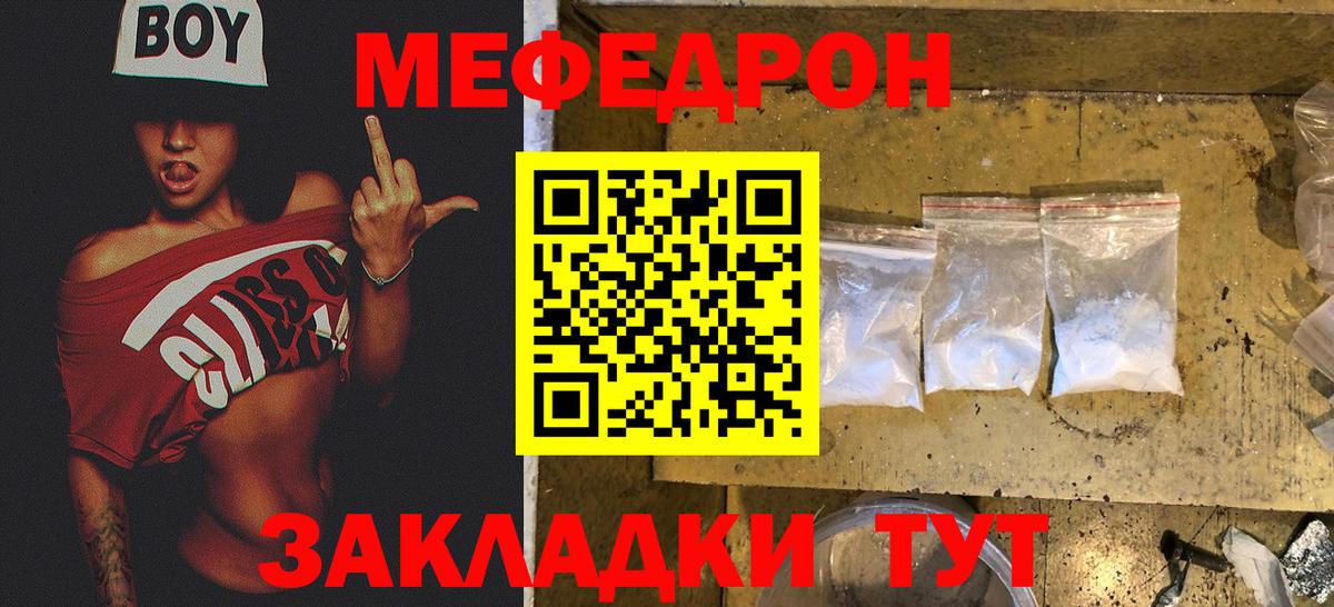Меф мяу мяу Шебекино