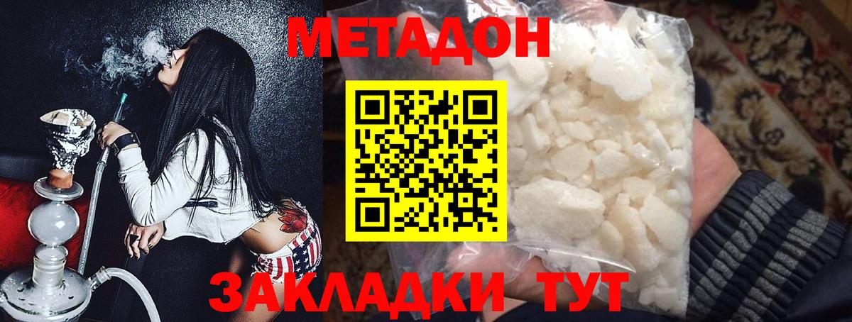 МЕТАДОН methadone  Вход с VPN  Шебекино  Метадон белоснежный 