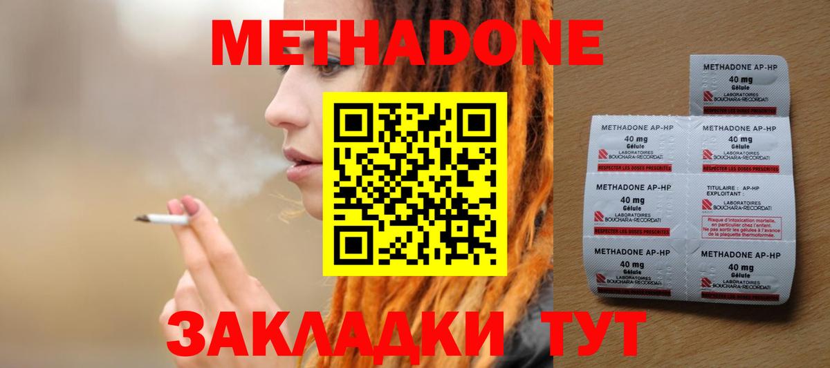 Метадон мёд Шебекино